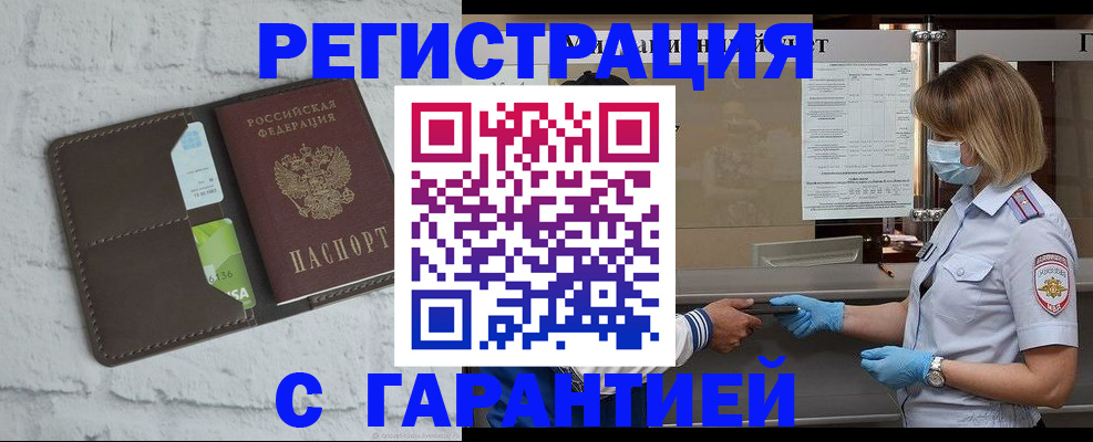 прописка регистрация в Чкаловске